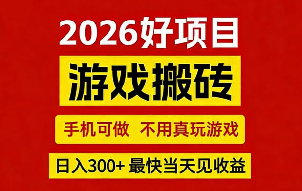 2026年CSGO游戏搬砖项目介绍 全自动操作无需玩游戏支持手机操作