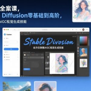 零基础到高阶Stable Diffusion AI绘画全案课 掌握AIGC视觉生成技能-雨叶虚拟资源网