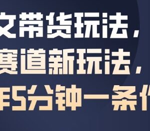 抖音母婴赛道AI图文带货玩法 5分钟产出作品实操指南-雨叶虚拟资源网