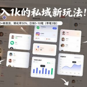 私域卖CFA/FRM考证资料玩法 微博超话引流日入千元实操技巧-雨叶虚拟资源网