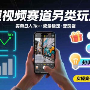 短视频豪车情怀类小众赛道玩法 实测流量稳定变现日入超千元-雨叶虚拟资源网