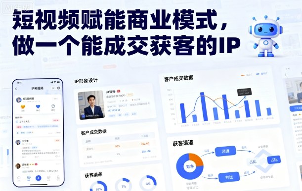 三农短视频IP打造系统教程 掌握获客成交运营全流程方法