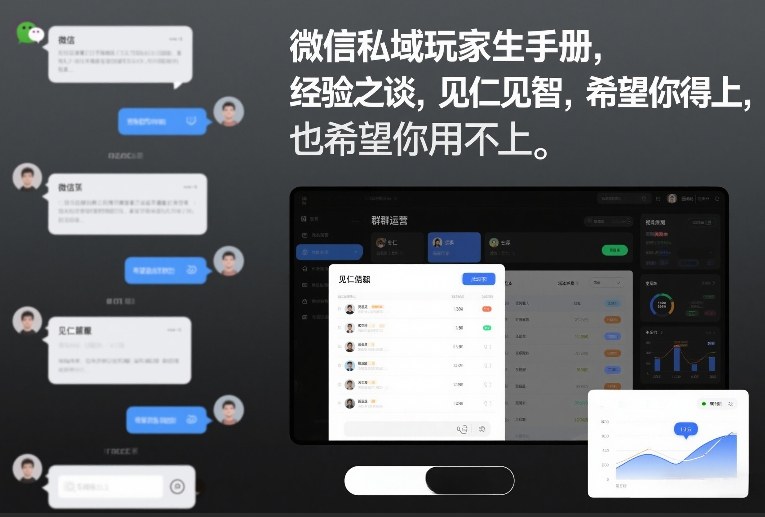 微信私域运营玩家生存手册 风控封号避坑实用经验参考