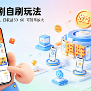 快手漫剧自刷实操玩法分享 单部手机可操作可矩阵放大收益-雨叶虚拟资源网