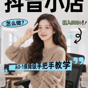 主流多平台电商运营实操教程 打造高转化可复制盈利模式-雨叶虚拟资源网