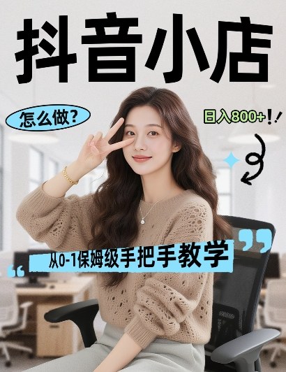 主流多平台电商运营实操教程 打造高转化可复制盈利模式