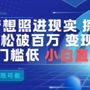 AI明星探班视频玩法详解 零基础低门槛可获高播放多途径变现-雨叶虚拟资源网