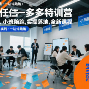 纪主任10-11月拼多多运营特训营 小班陪跑实操落地全新课程-雨叶虚拟资源网