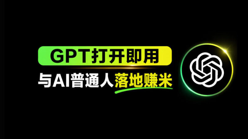 普通人AI落地与变现方法分享 国内可用AI工具站使用指南