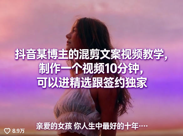 抖音混剪文案视频制作教程 零基础10分钟出片可冲精选签独家