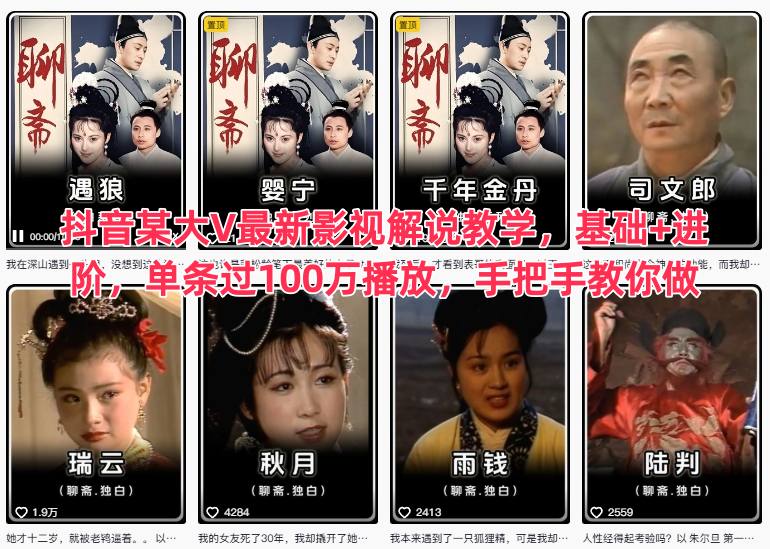 抖音影视解说基础到进阶全教程 手把手教你做百万播放作品