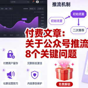 公众号如何获得系统推流？8个核心运营问题全面解答-雨叶虚拟资源网