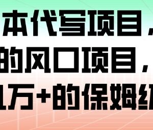 AI+剧本代写副业实操全教程 保姆级攻略教你轻松月入过万-雨叶虚拟资源网