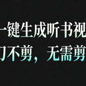 AI一键生成安睡疗愈视频教程 30秒出片无需剪辑变现简单-雨叶虚拟资源网