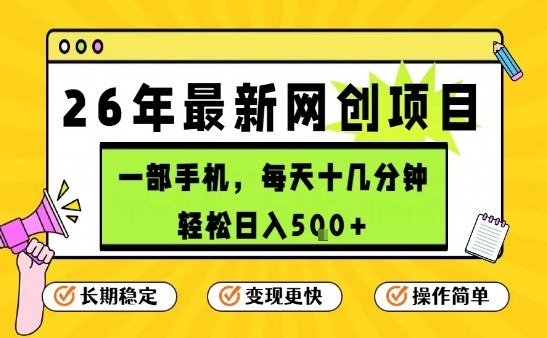 2026年官方合作手机低门槛副业 每日十几分钟稳定增收