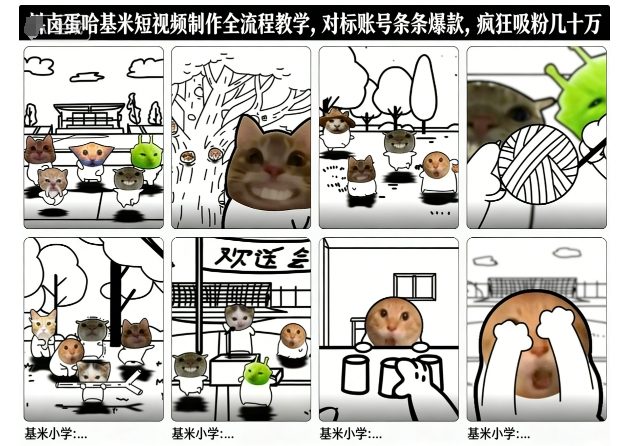 卤蛋哈基米短视频制作全流程教学 零基础打造爆款内容快速涨粉