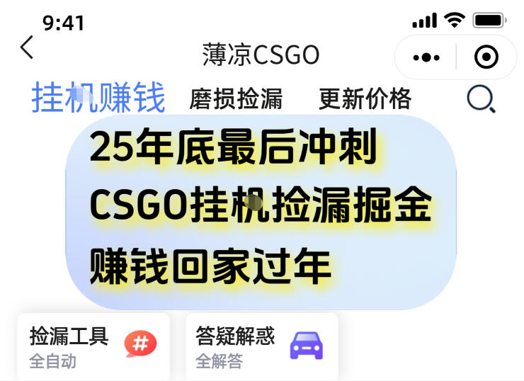 12月CSGO饰品全自动挂机捡漏项目 手机操作轻松日入500+