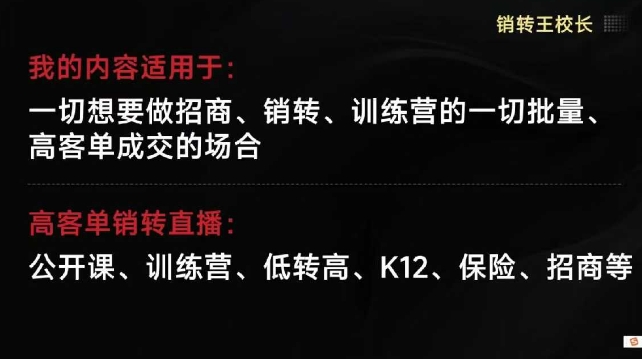王校长销转课全套合集 公开课变现运营方法学习教程