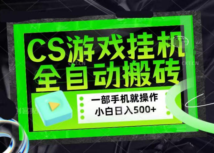 CSGO饰品捡漏搬砖项目解析 低门槛小白稳定盈利副业玩法揭秘