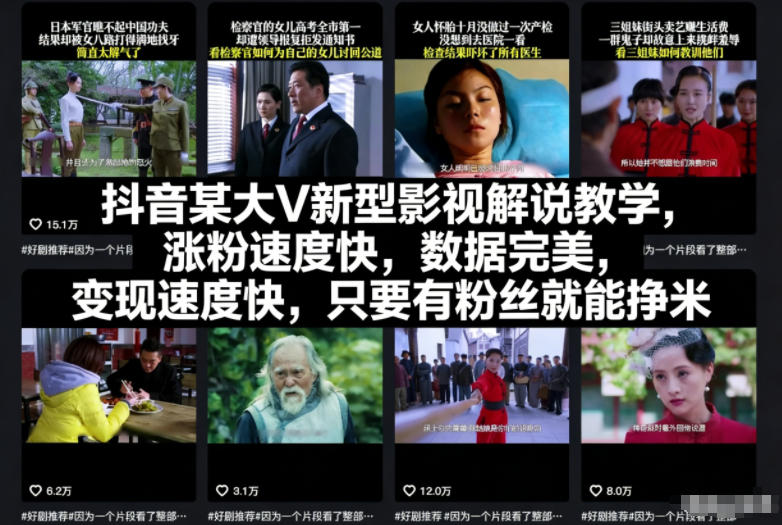 抖音新型正能量影视解说教学 低门槛涨粉变现实操教程