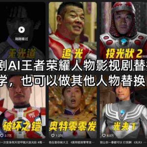 AI影视剧人物替换教程 王者荣耀角色及各类形象换脸实操教学-雨叶虚拟资源网