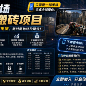 手机可操作CSGO饰品搬砖系统 自动监控下单低门槛副业指南-雨叶虚拟资源网