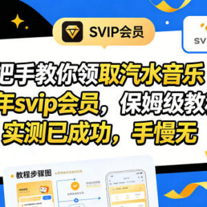汽水音乐100年SVIP会员领取方法 实测有效安卓端操作教程-雨叶虚拟资源网