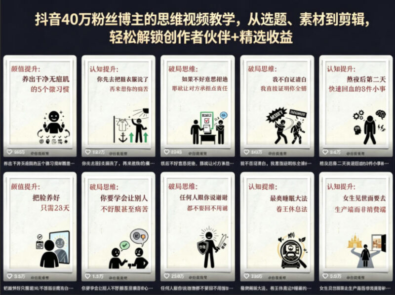 40W粉抖音博主实操教学 从选题剪辑到解锁创作者收益全攻略