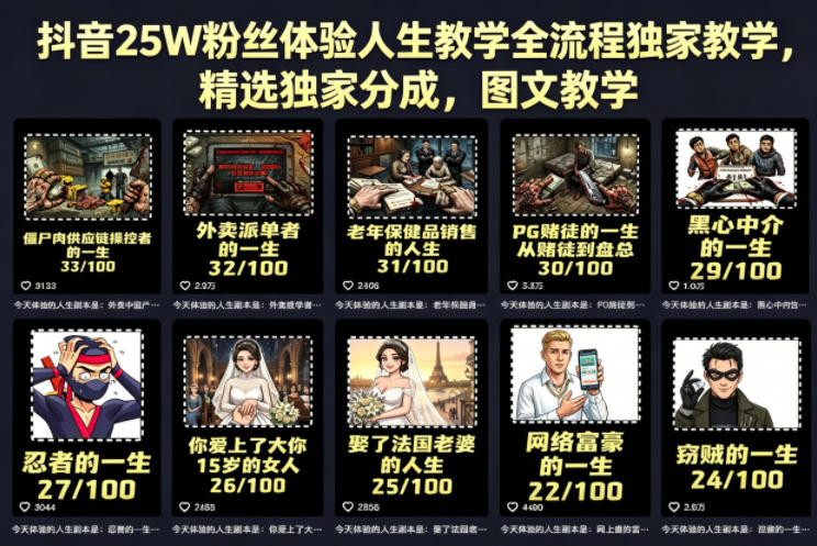 抖音25万粉丝人生教学运营全流程 含独家分成模式图文教程