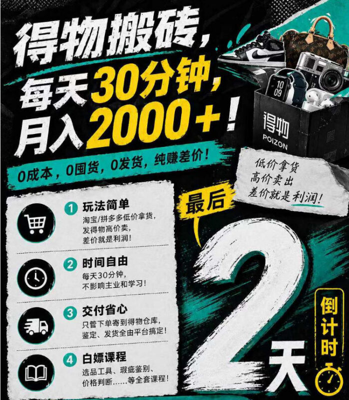得物无货源搬砖副业教程 0成本低门槛每日半小时可增收