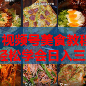 2026微信视频号挂车带货0-1全流程实战课程内容介绍-雨叶虚拟资源网