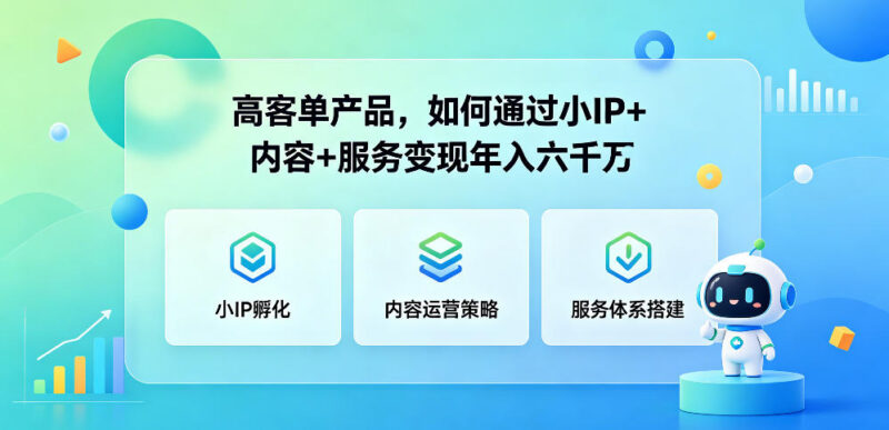 高客单二手奢侈品 依托小IP+内容+服务年入6000万实操攻略