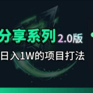 周入过万快手抖音拉新2.0项目 低门槛图文获流玩法拆解-雨叶虚拟资源网
