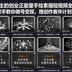 抖音正能量手绘素描短视频做号全流程教学 赚创作者计划收益-雨叶虚拟资源网