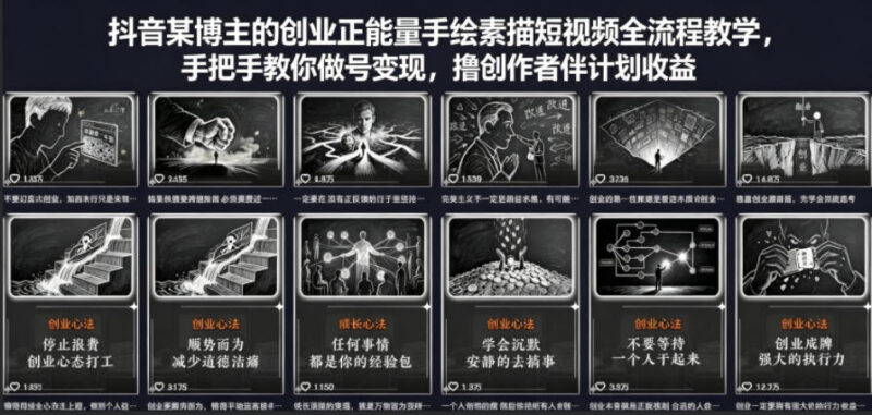 抖音正能量手绘素描短视频做号全流程教学 赚创作者计划收益
