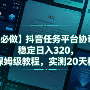2026抖音任务平台挂机实操教程 低门槛稳定收益玩法实测-雨叶虚拟资源网