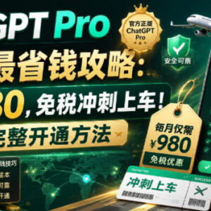 ChatGPT Pro省钱开通攻略 实测有效免税订阅完整操作方法分享-雨叶虚拟资源网