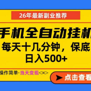 正规低门槛手机副业项目详解 操作简单当天可变现长期稳定-雨叶虚拟资源网
