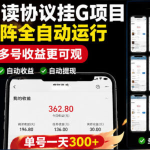 最新微信阅读协议挂机项目实操指南 附全套脚本及使用教程-雨叶虚拟资源网
