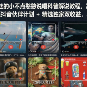 抖音说唱科普解说实操教程 解锁双收益 低门槛冷门变现玩法-雨叶虚拟资源网