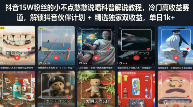 抖音说唱科普解说实操教程 解锁双收益 低门槛冷门变现玩法