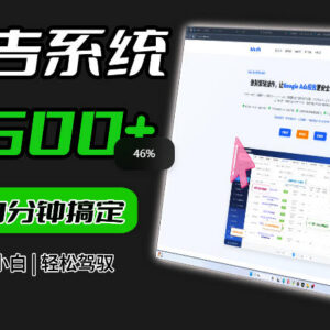 Adxkit国外广告联盟系统功能详解 提升Google Ads投放效率与安全性-雨叶虚拟资源网