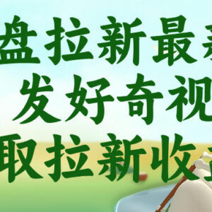 网盘拉新最新实操玩法 抖音收藏家发好奇视频获拉新收益-雨叶虚拟资源网