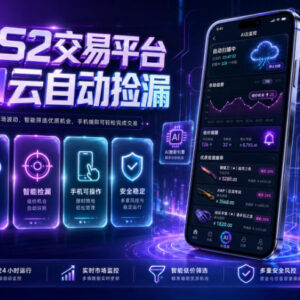 CS2游戏饰品交易AI云自动捡漏项目 稳定运行实操玩法解析-雨叶虚拟资源网