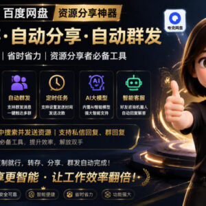 微信AI全自动聊天机器人功能详解 支持自定义站点搜索自动回复-雨叶虚拟资源网