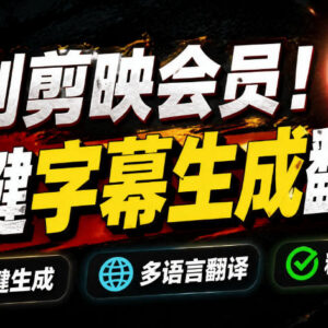 免费开源视频字幕生成器妙幕 支持离线GPU加速可平替剪映会员字幕功能-雨叶虚拟资源网