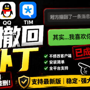 Windows系统PC端微信QQTIM防撤回多开开源免费工具使用详解-雨叶虚拟资源网