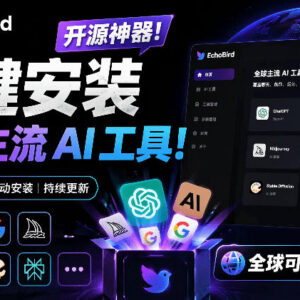 Github开源工具EchoBird详解 支持一键安装修复Claude Code等主流AI工具-雨叶虚拟资源网