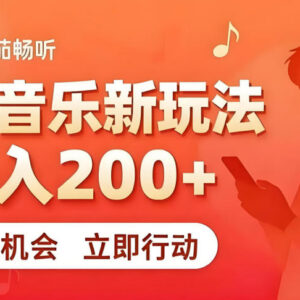 7月番茄畅听独家副业玩法拆解 零门槛易上手长期稳定可操作-雨叶虚拟资源网