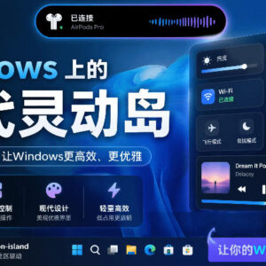 Windows桌面灵动岛工具PyIsland 功能特点及适配系统说明-雨叶虚拟资源网